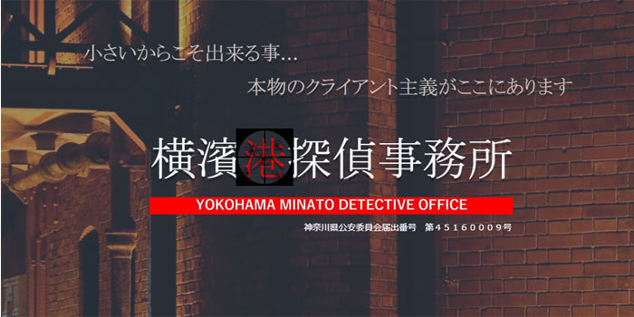 横濱港探偵事務所のロゴ画像