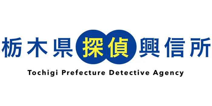 栃木県探偵興信所のロゴ画像