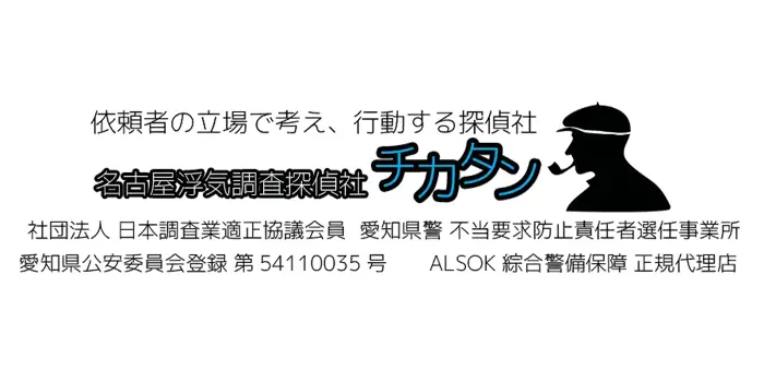 名古屋浮気調査探偵社チカタン 名古屋天白本社のロゴ画像