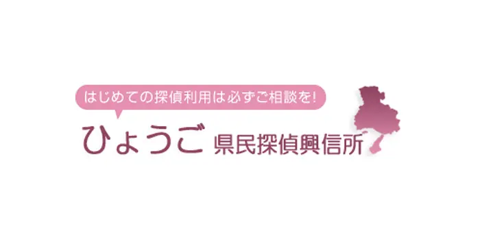 ひょうご県民探偵興信所のロゴ画像