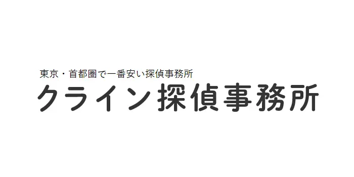 クライン探偵事務所のロゴ画像