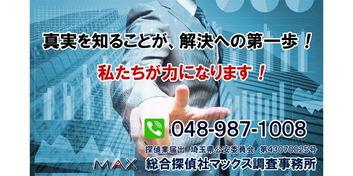 総合探偵会社マックス探偵事務所のロゴ画像