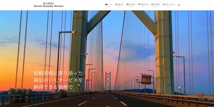 総合探偵社シークレットセキュリティサービスのロゴ画像