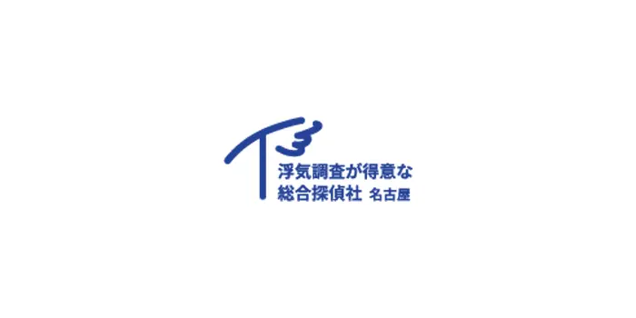 浮気調査が得意な総合探偵社 名古屋のロゴ画像