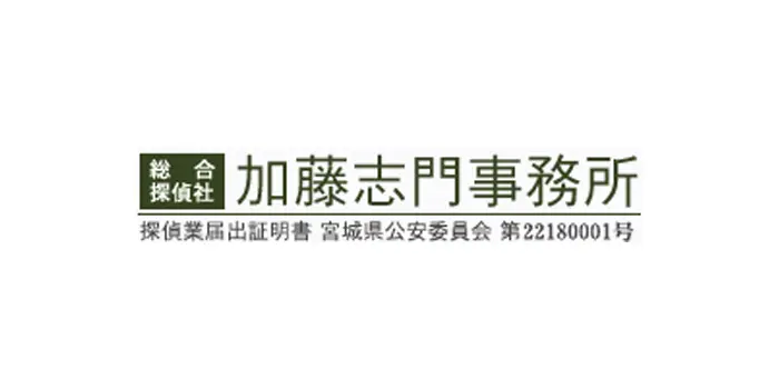  総合探偵社加藤志門事務所のロゴ画像